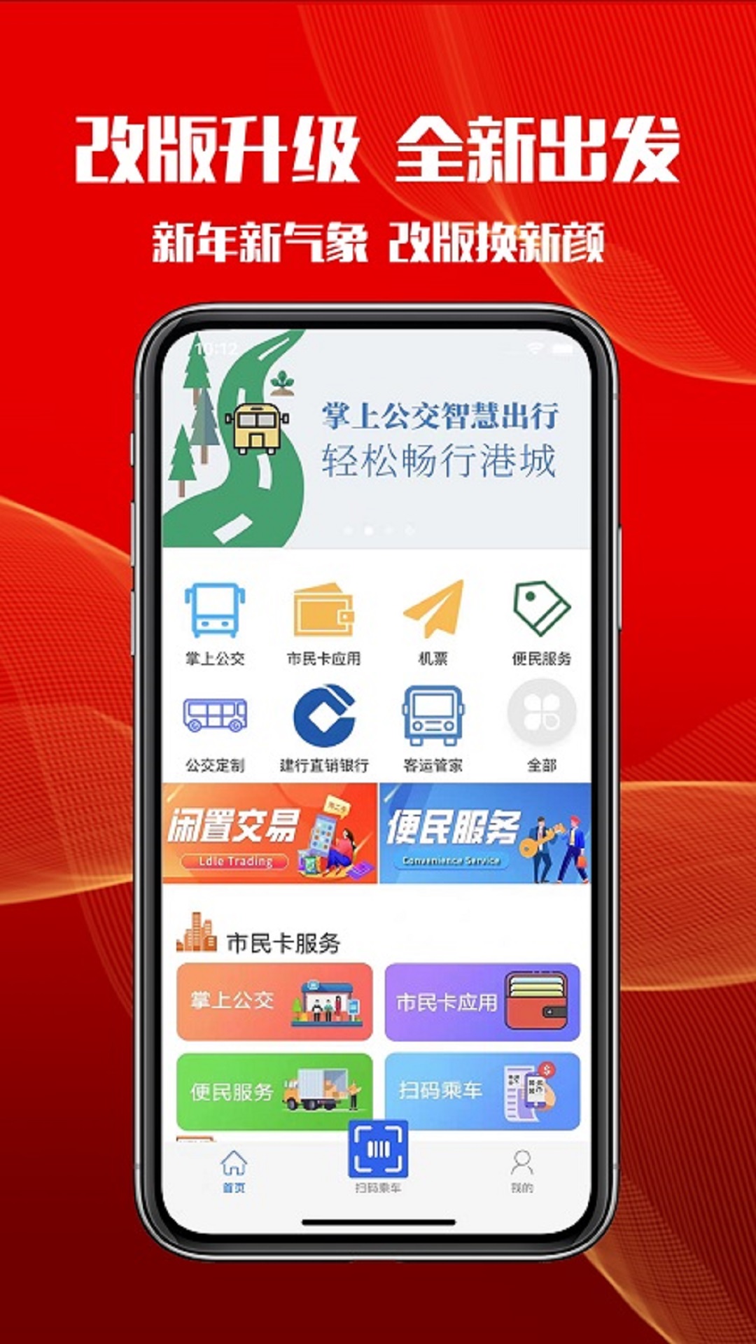 智慧港城 v4.1.1-一款智能的公共信息服务截图1