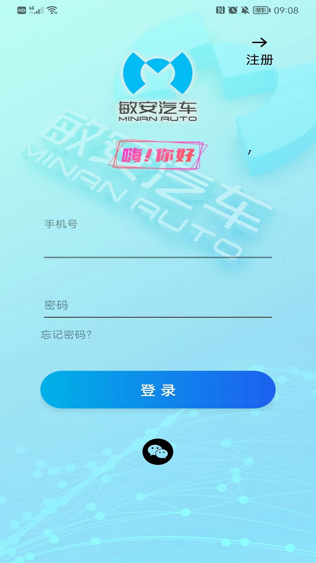 敏安 v1.0.5-随心所控，出行无忧截图1