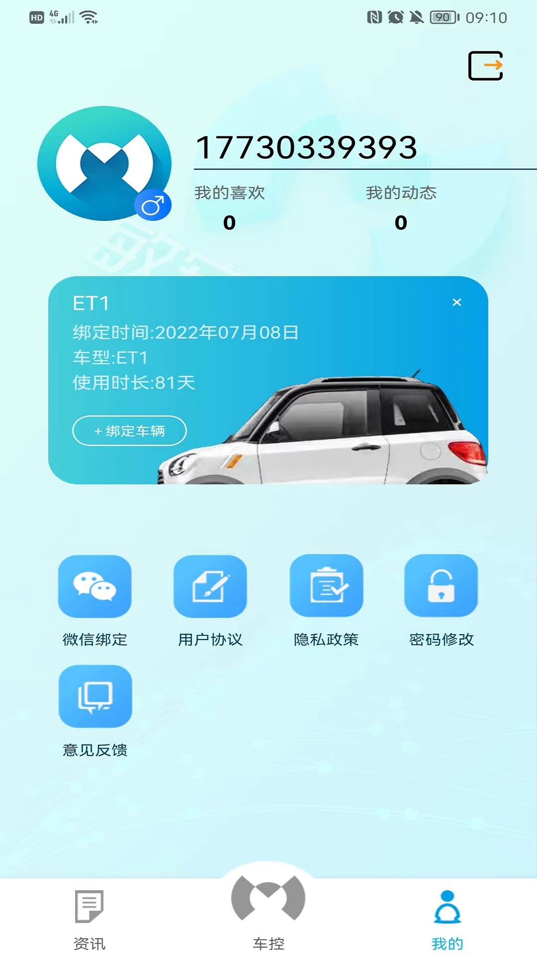 敏安 v1.0.5-随心所控，出行无忧截图2