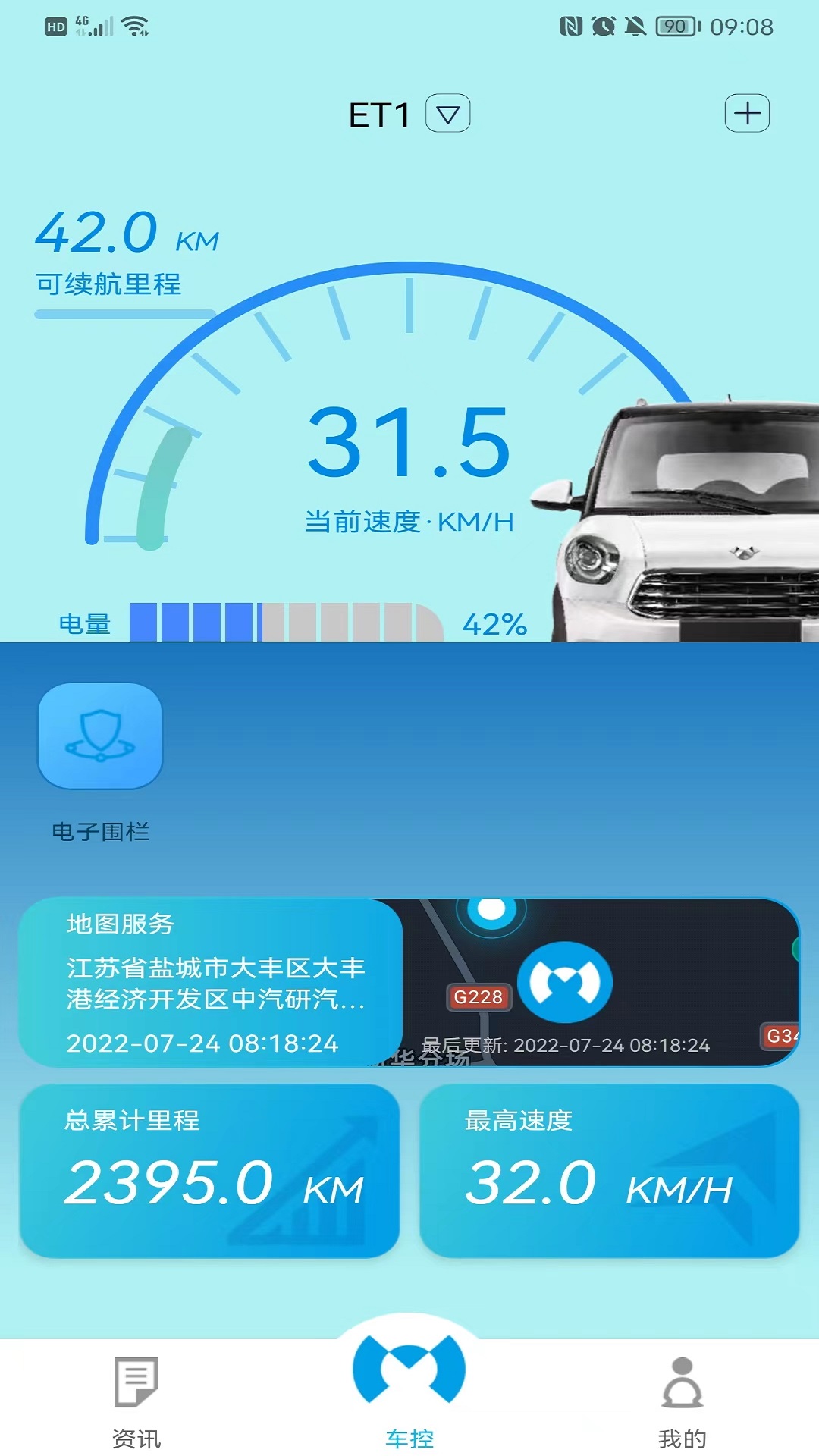 敏安 v1.0.5-随心所控，出行无忧截图3