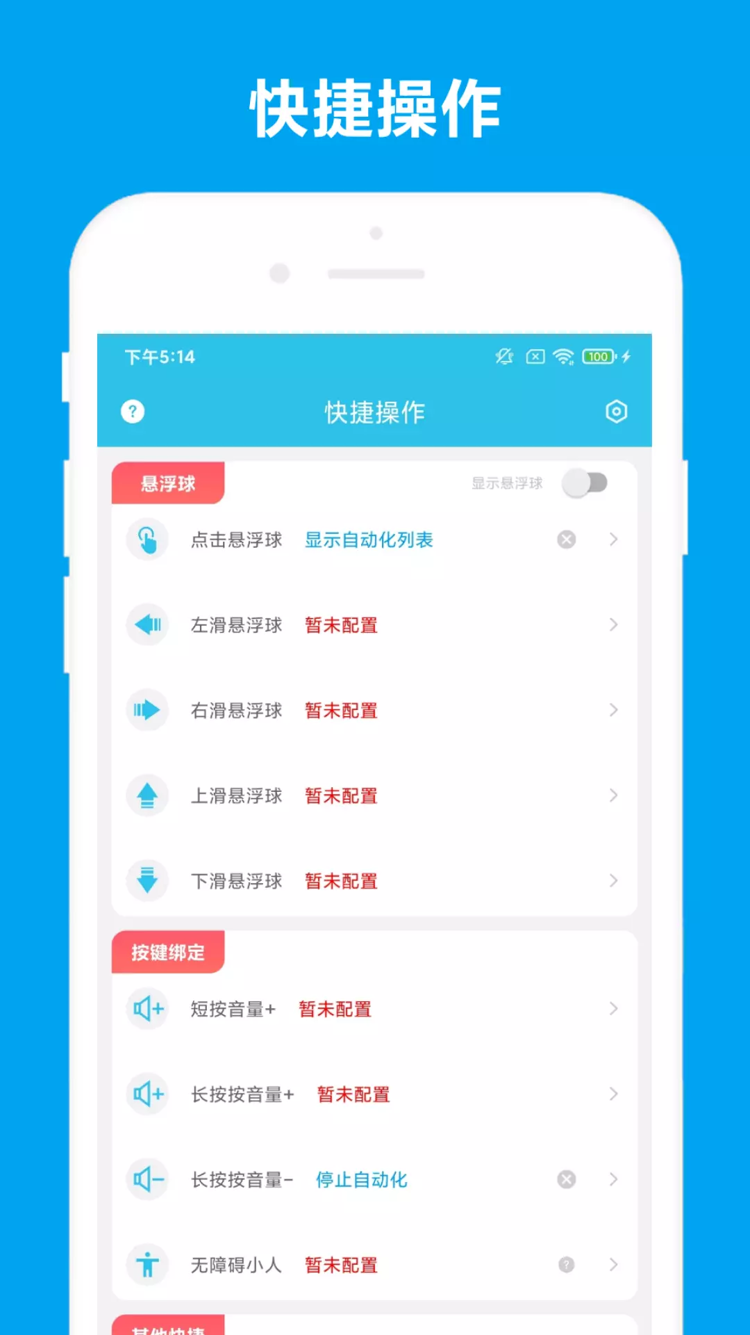 捷径QuickervV2.0.5-安卓版捷径截图2