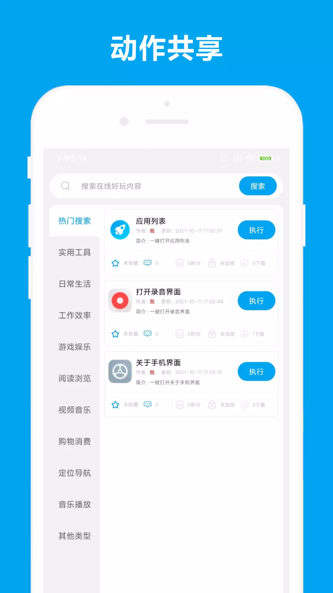 捷径QuickervV2.0.5-安卓版捷径截图3