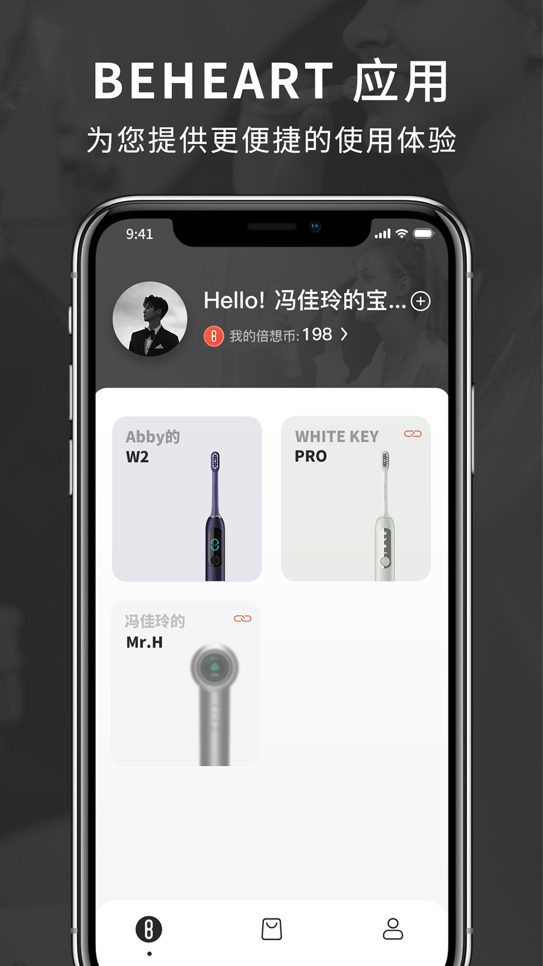 倍想 v2.0.1-您的专属口腔专管家截图1