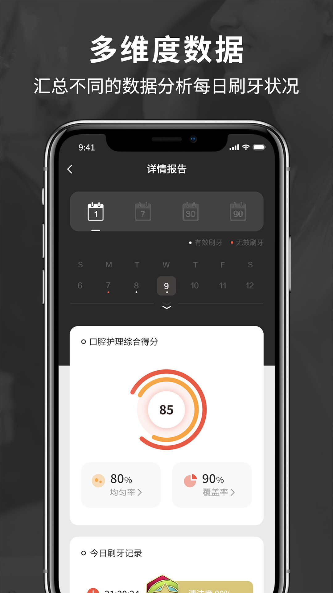 倍想 v2.0.1-您的专属口腔专管家截图3