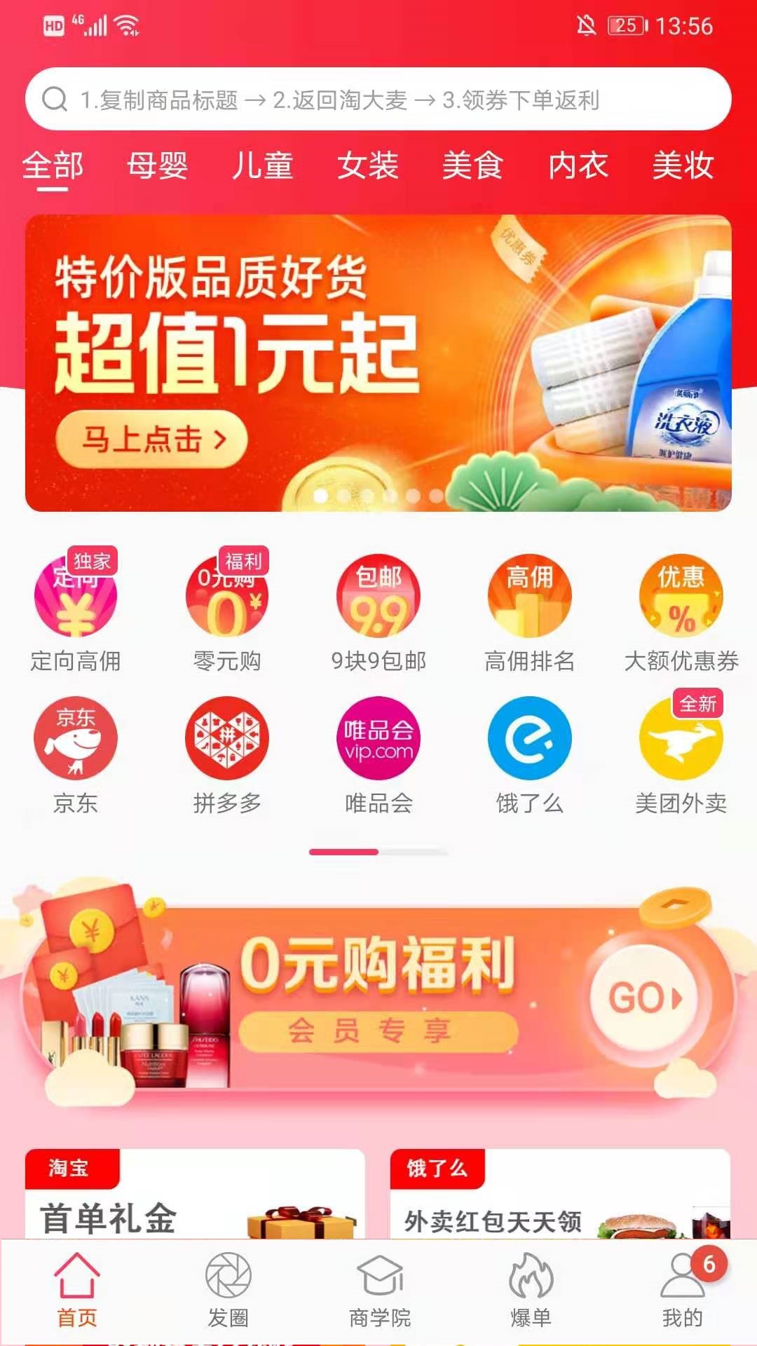 淘大麦 v3.2-自用省钱的好工具截图1