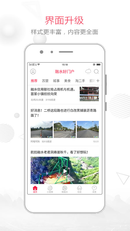 融水好门户 v6.3.4.0免费版截图1