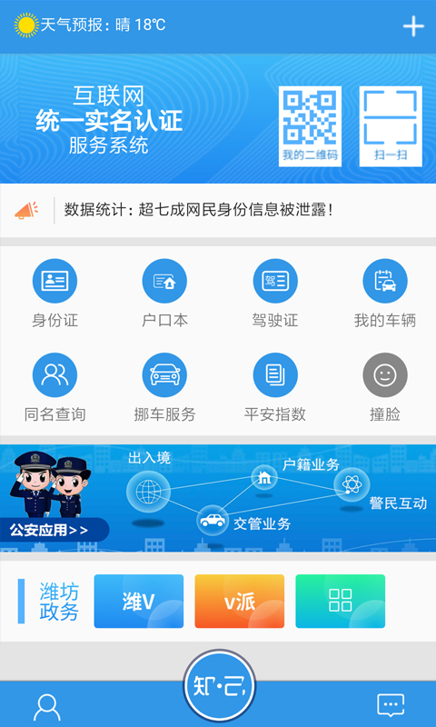 知己v02.03.0083-身份认证，网络安全截图2