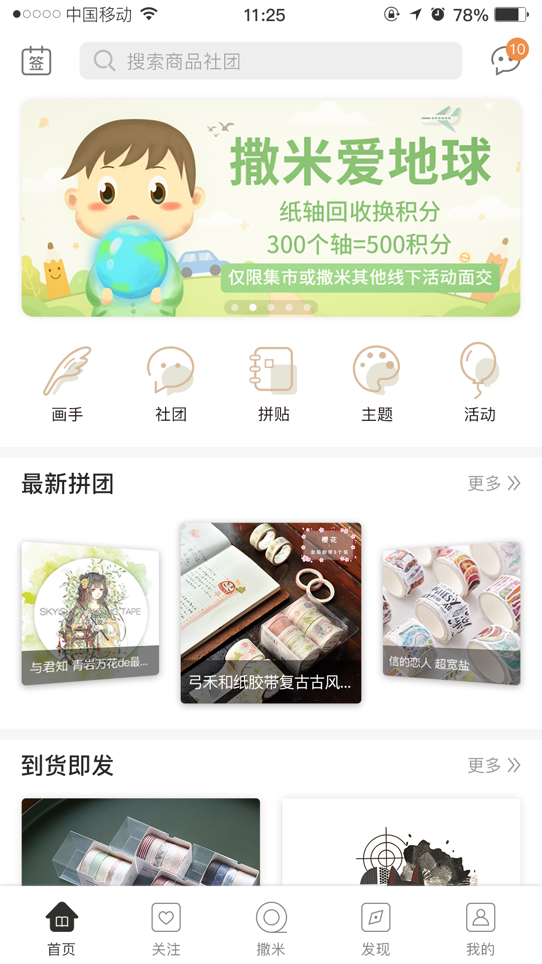 撒米 v3.8.3免费版截图1