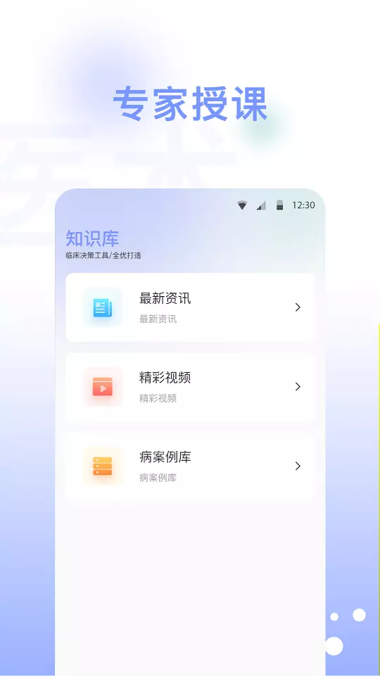 全优医术2023最新版 v2.5.4截图2