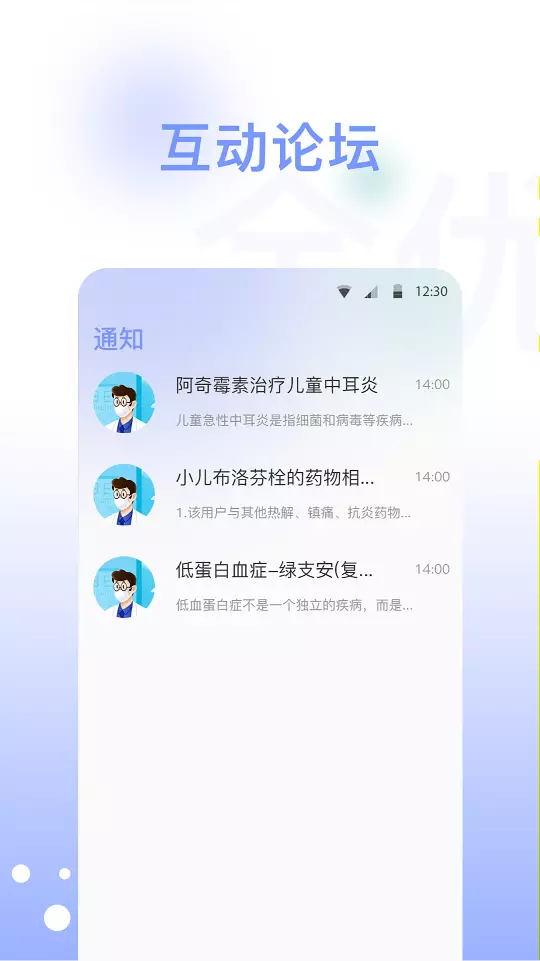 全优医术2023最新版 v2.5.4截图3