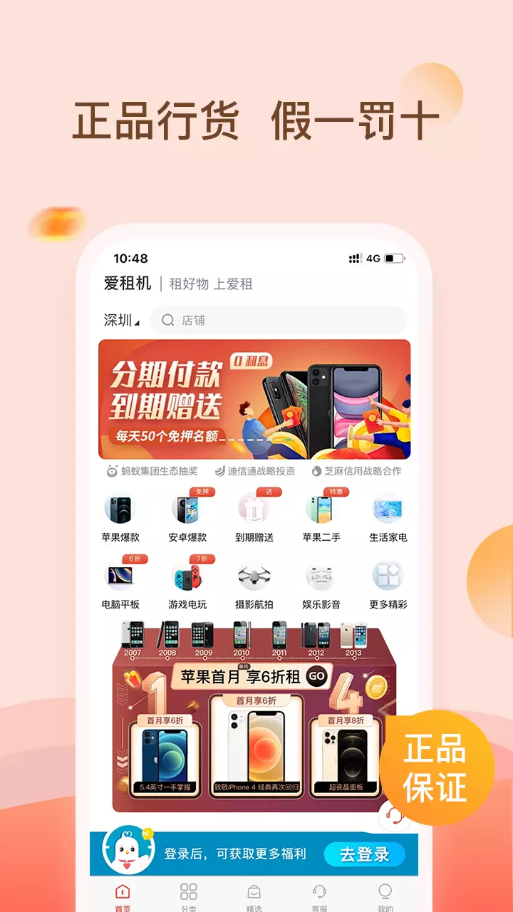 爱租机v6.1.3-数码3C手机租赁服务平台截图1