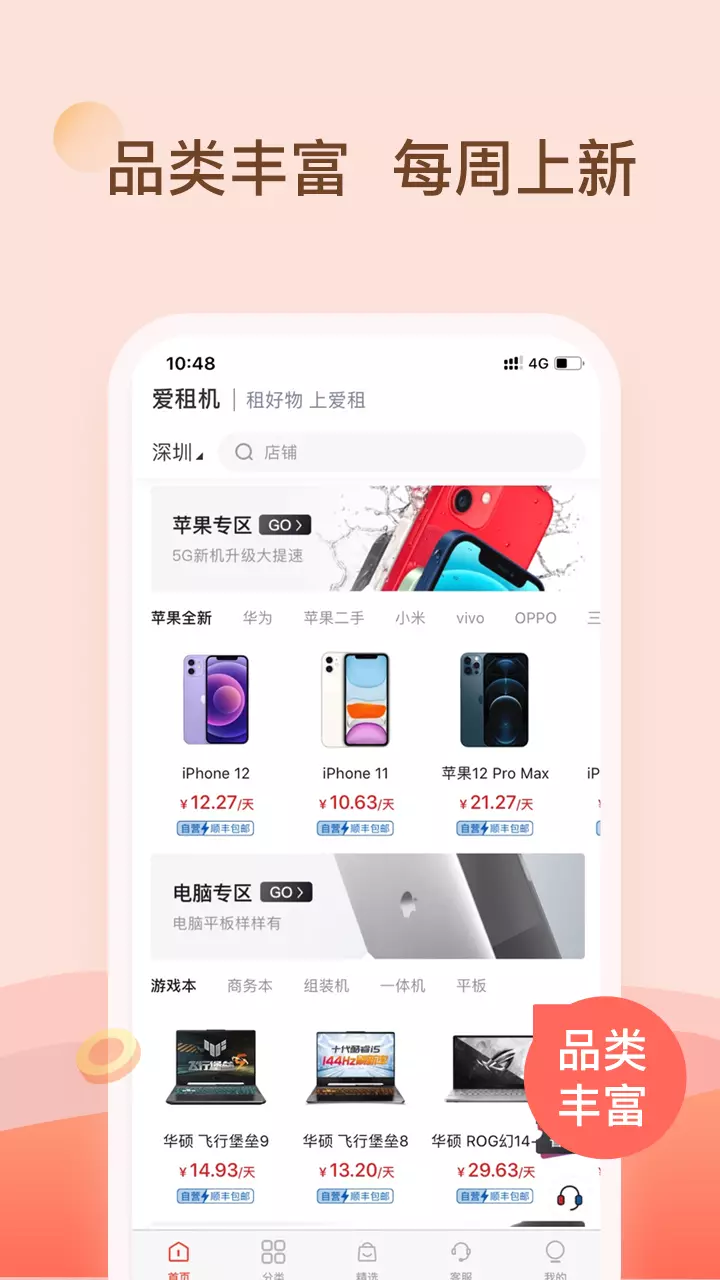 爱租机v6.1.3-数码3C手机租赁服务平台截图2