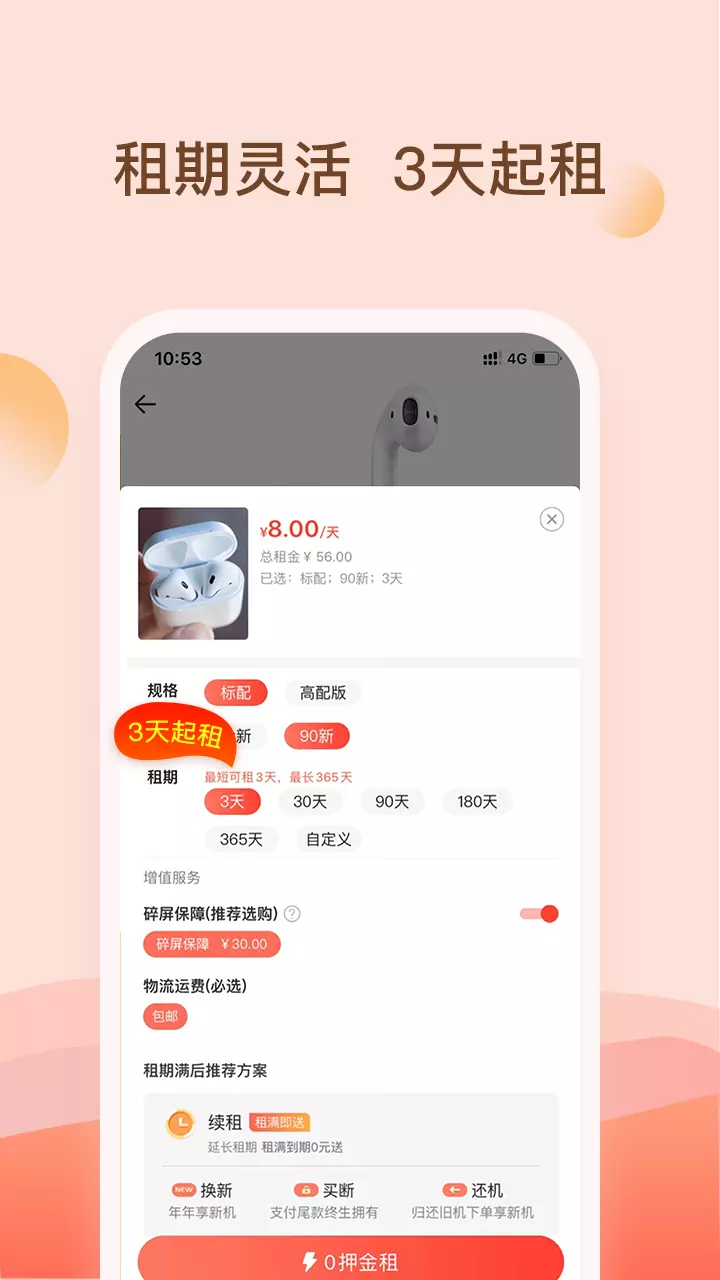 爱租机v6.1.3-数码3C手机租赁服务平台截图3