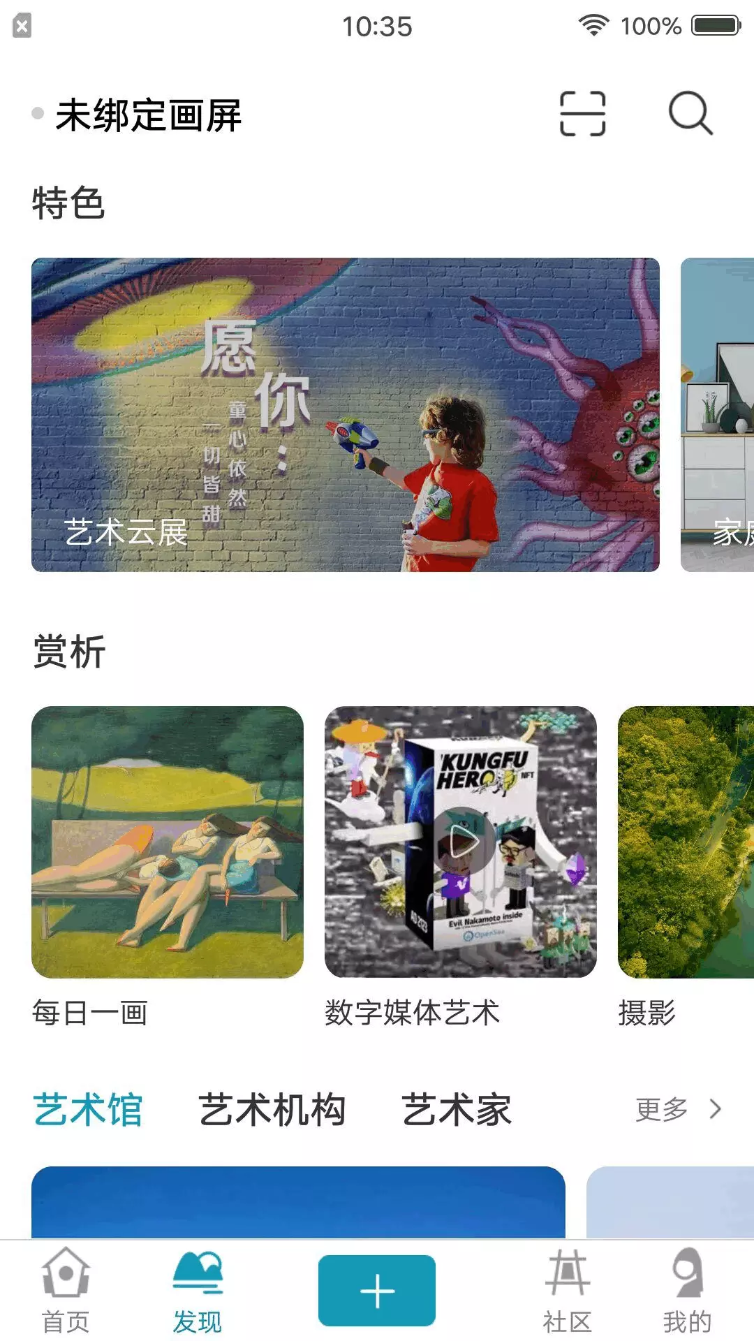 BOE画屏 v6.5.8免费版截图2