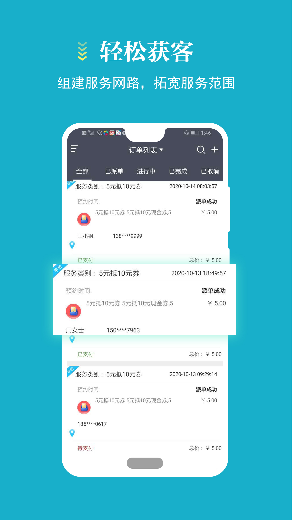 蓄客多 v9.1免费版截图2