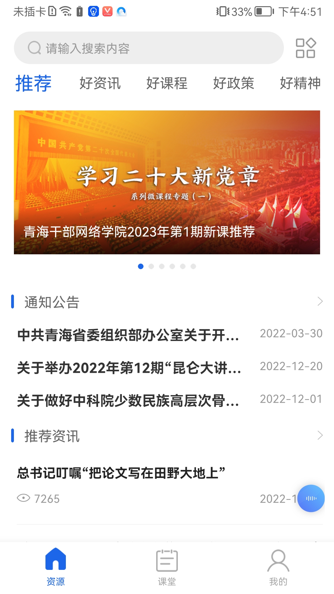 青海干部网院 v3.4.6-青海党政学习培训平台截图1