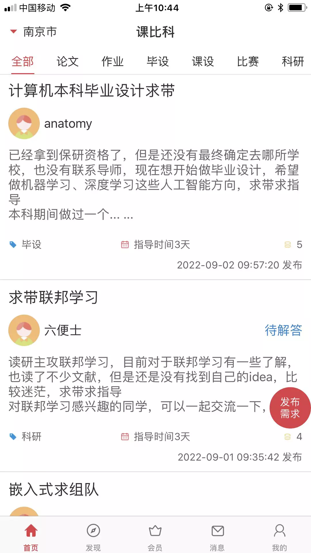 课比科 v1.1.0-大学生学习、交流、科研平台截图2