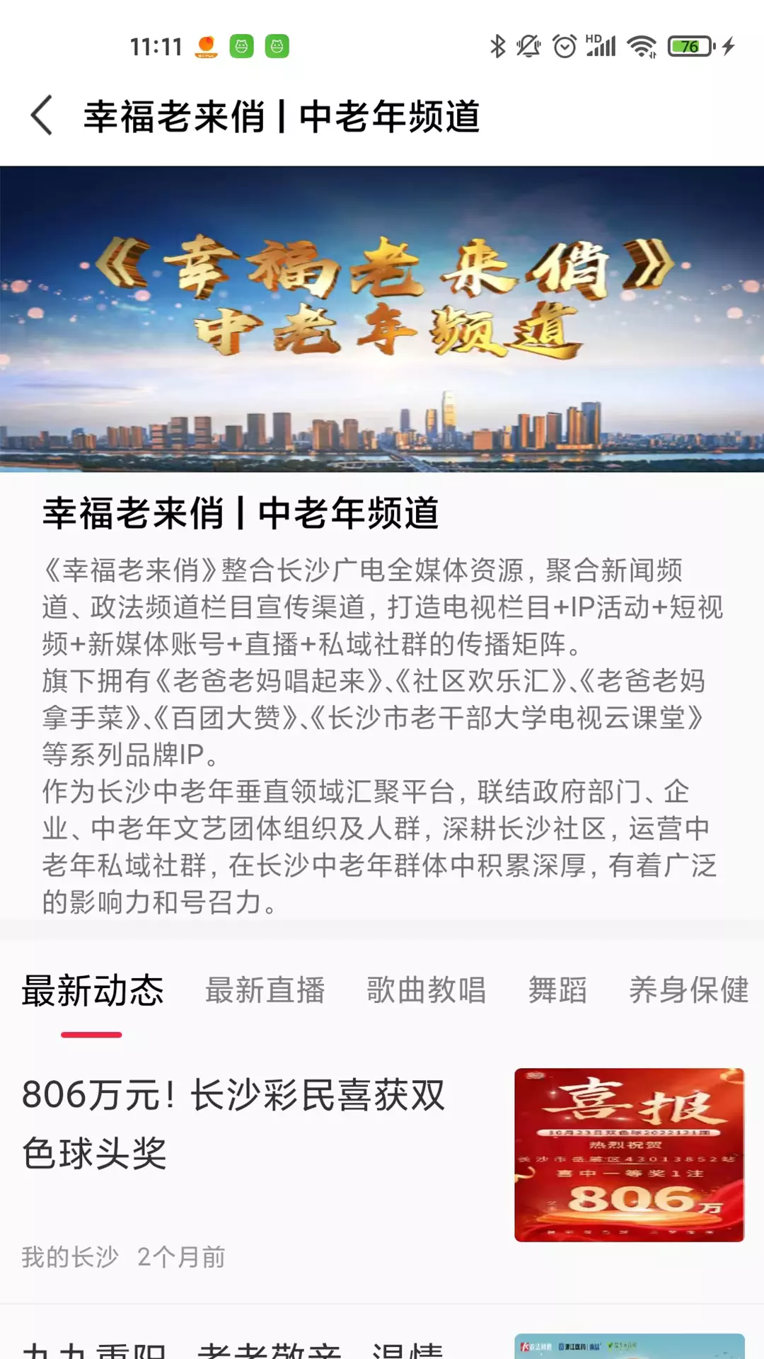 智慧长沙v4.5.5-实时新闻热点，便捷长沙生活截图3