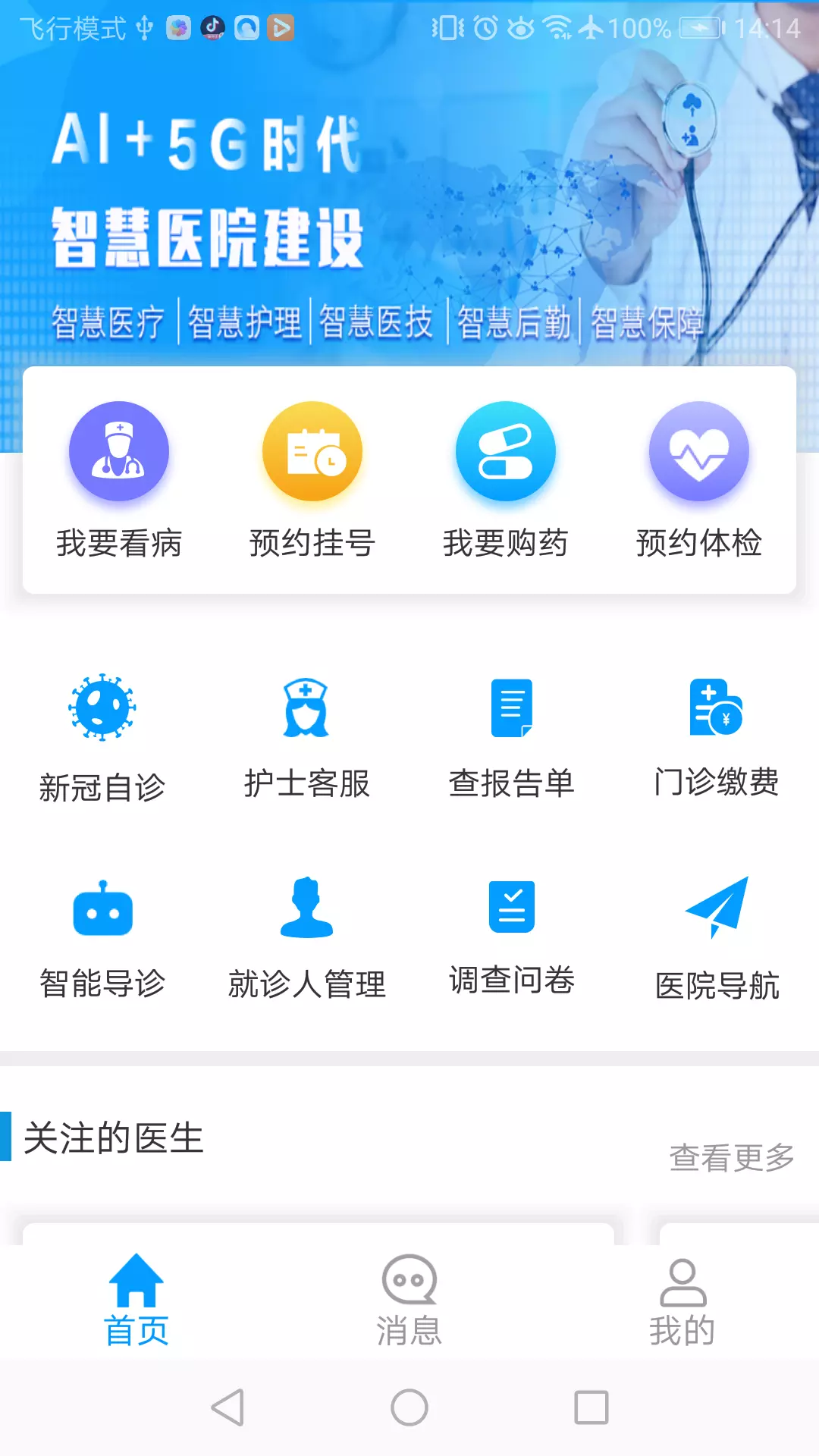 玉溪互联网医院v1.2.5-随时看病，健康有保障截图1