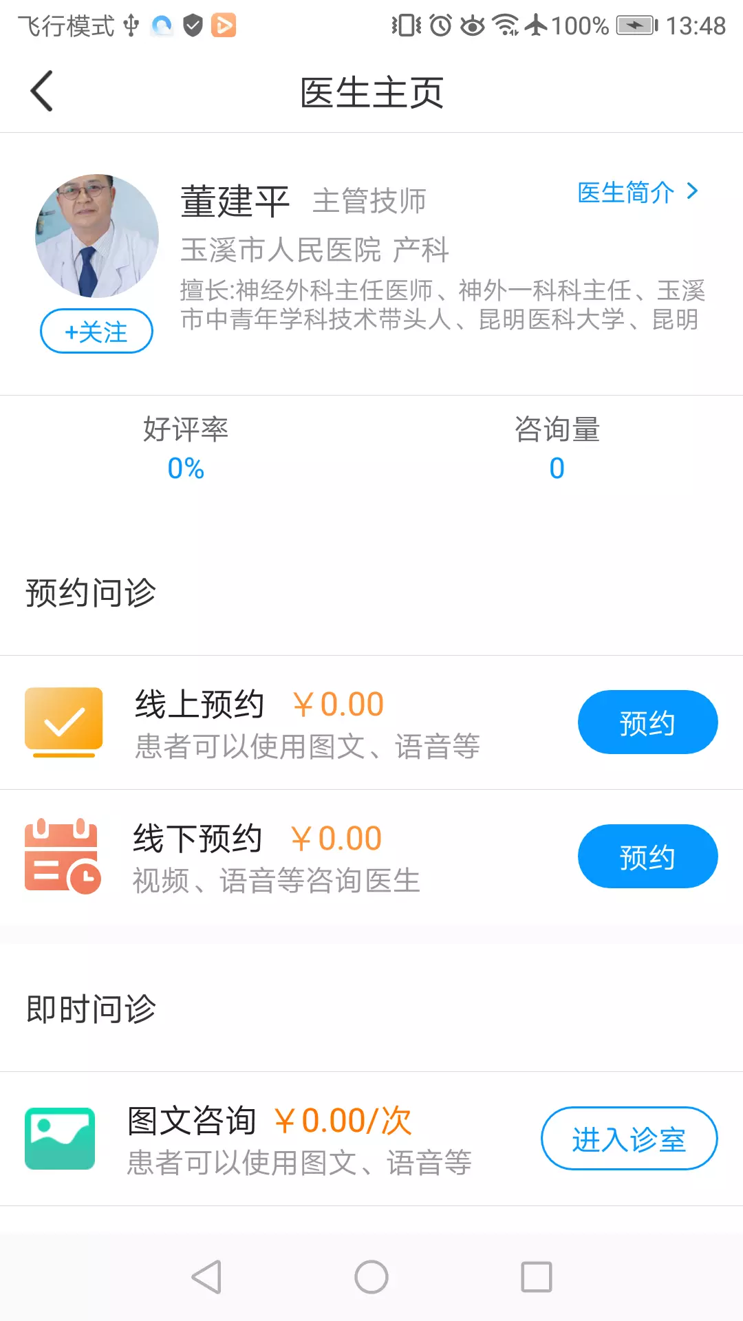 玉溪互联网医院v1.2.5-随时看病，健康有保障截图3