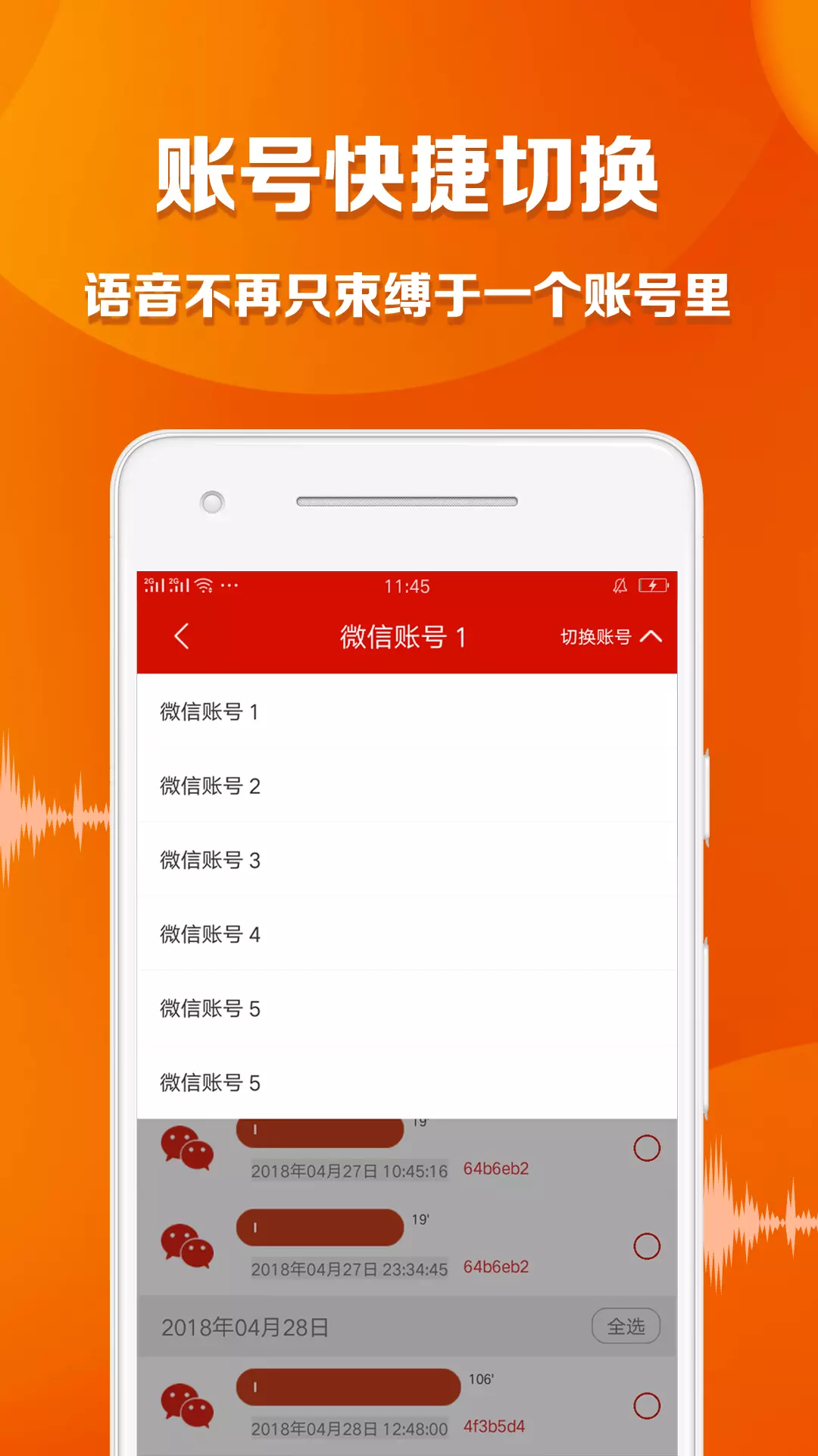 语音导出大师 v1.5.3免费版截图2