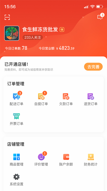 佰麓丰商家 v3.2.3.1-买货省心，货到随行截图1