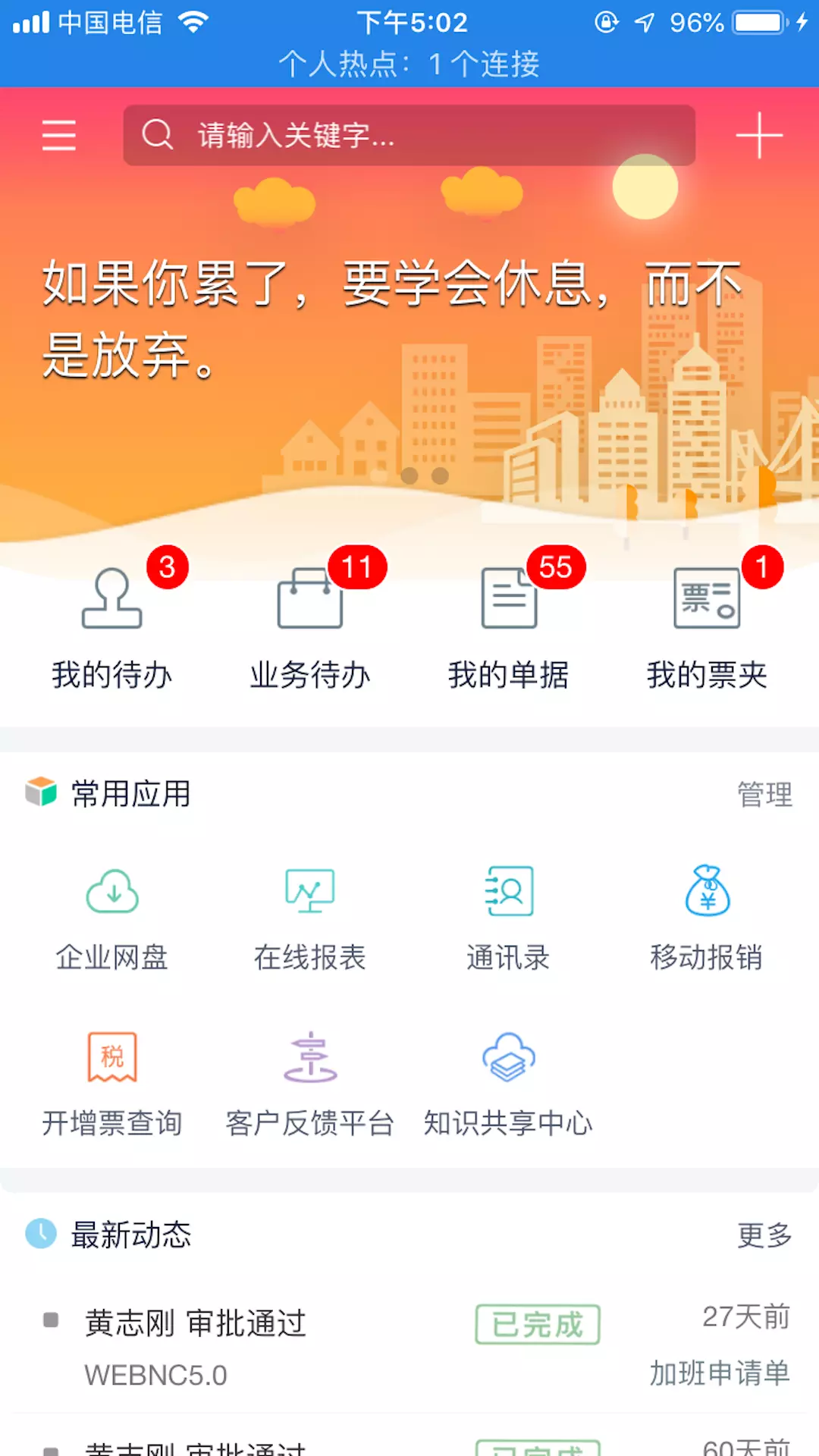 友门户v3.1.1-随时随地掌上办公数字企业统一入口截图3