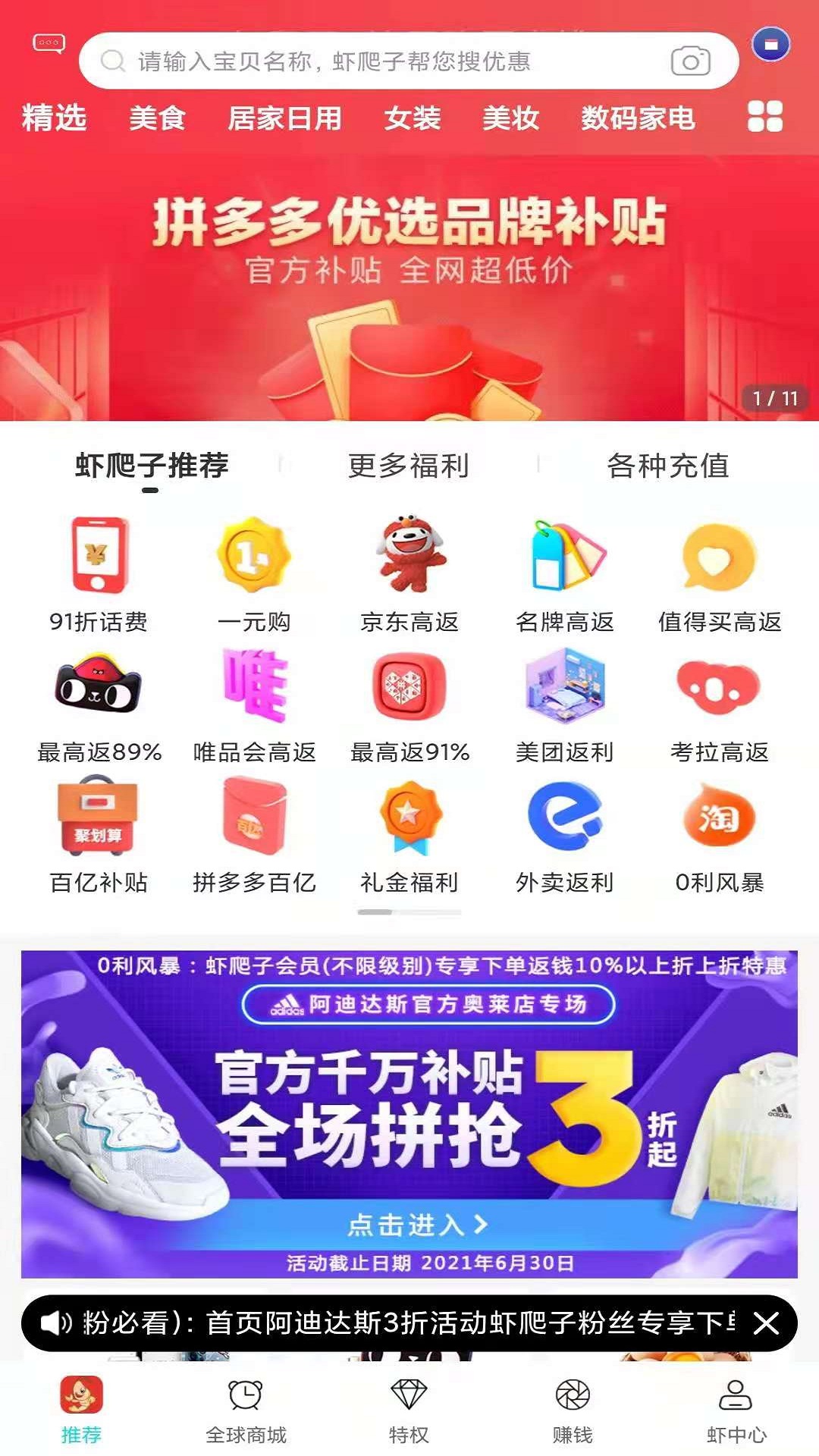 虾爬子 v0.0.45免费版截图1