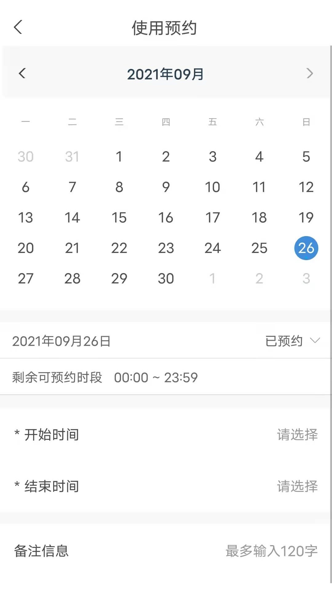 仪器控v1.5.4-大型仪器管理共享管理平台截图2