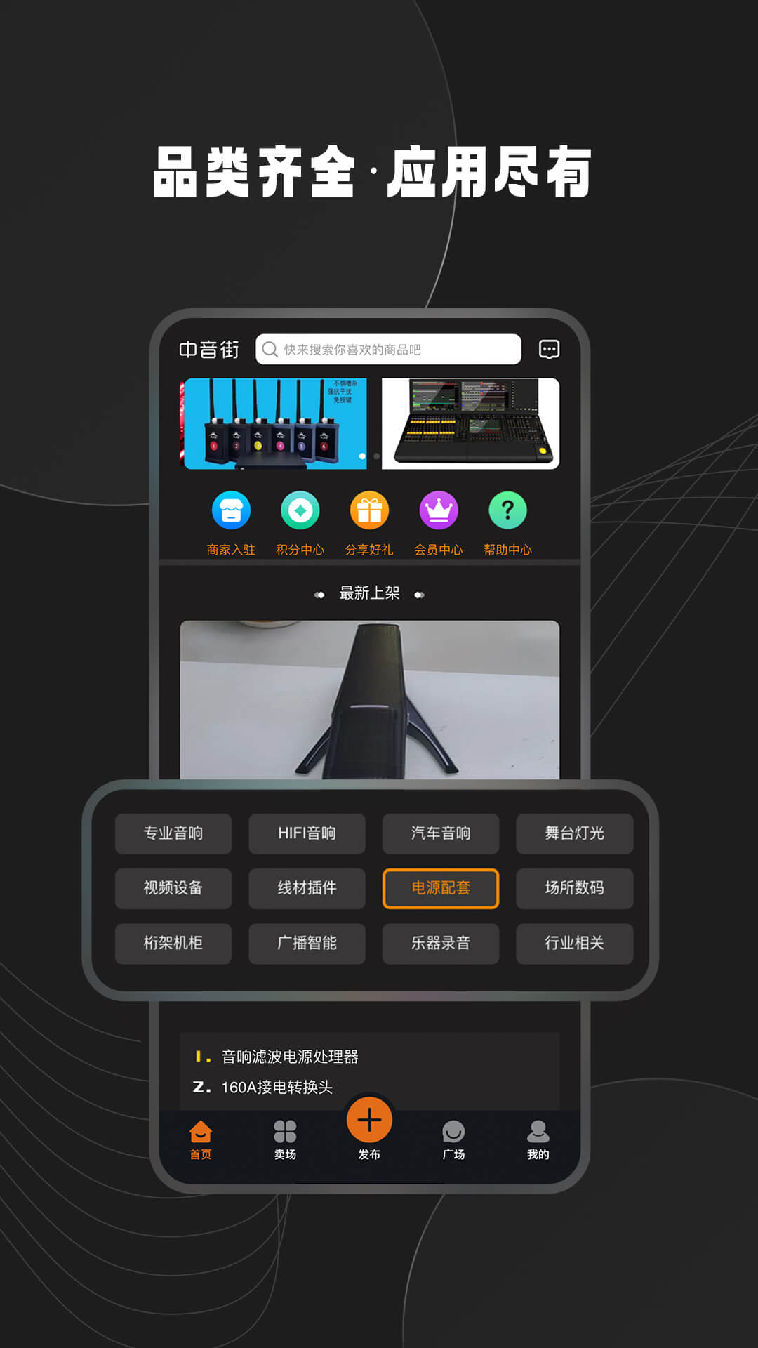 中音街 v1.2.7-音视频器材交流、交易平台截图2
