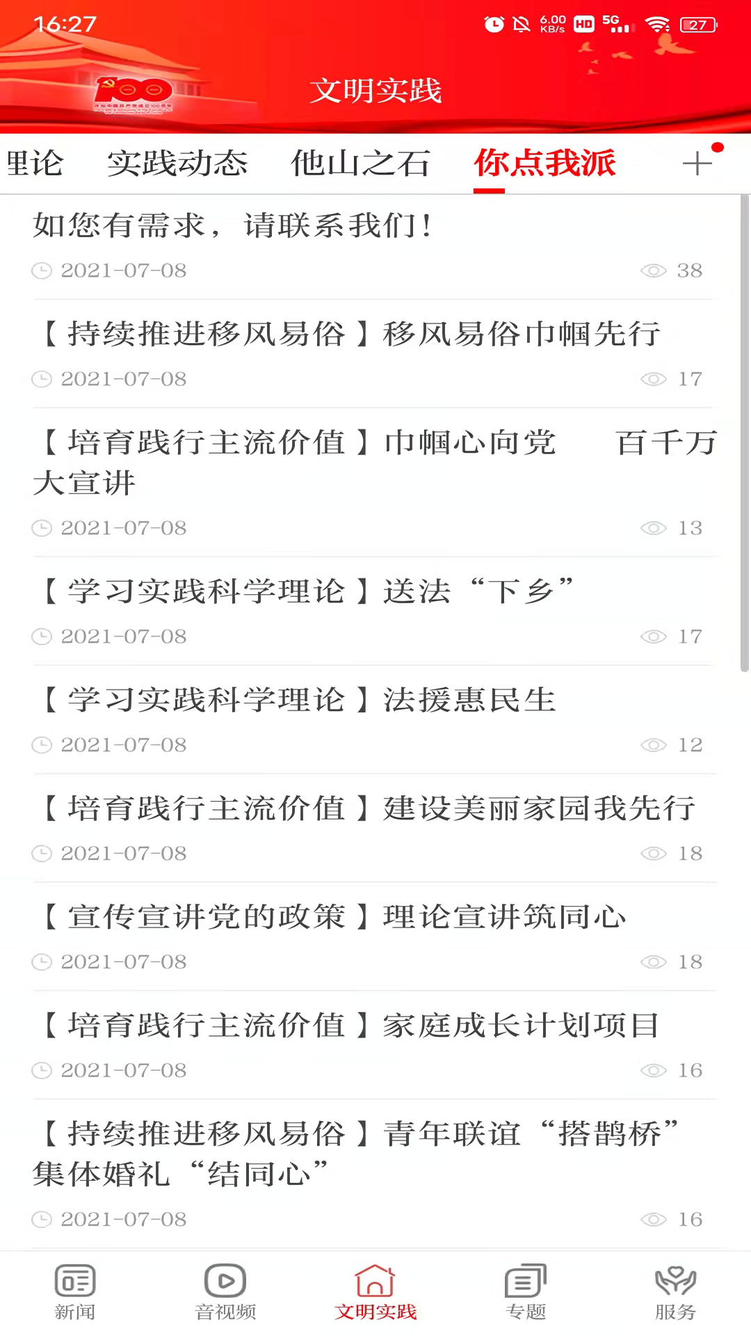 康养漳县v3.2.5-漳县自己的客户端截图2