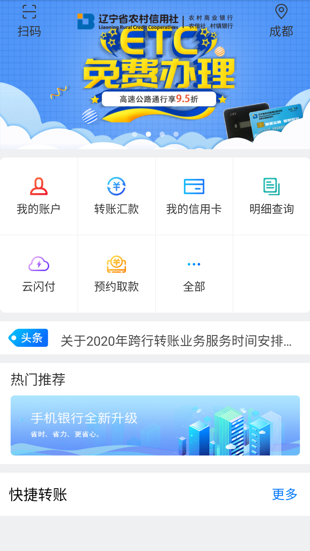 下载辽宁农信图片