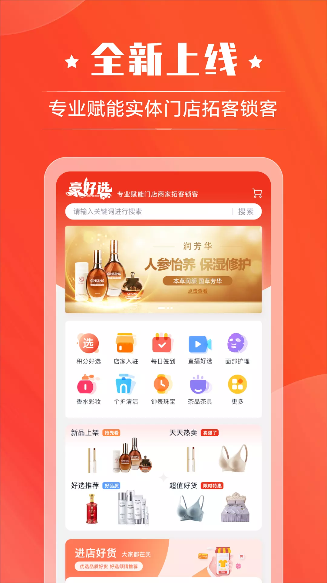 豪好选 v1.0.1.4免费版截图2