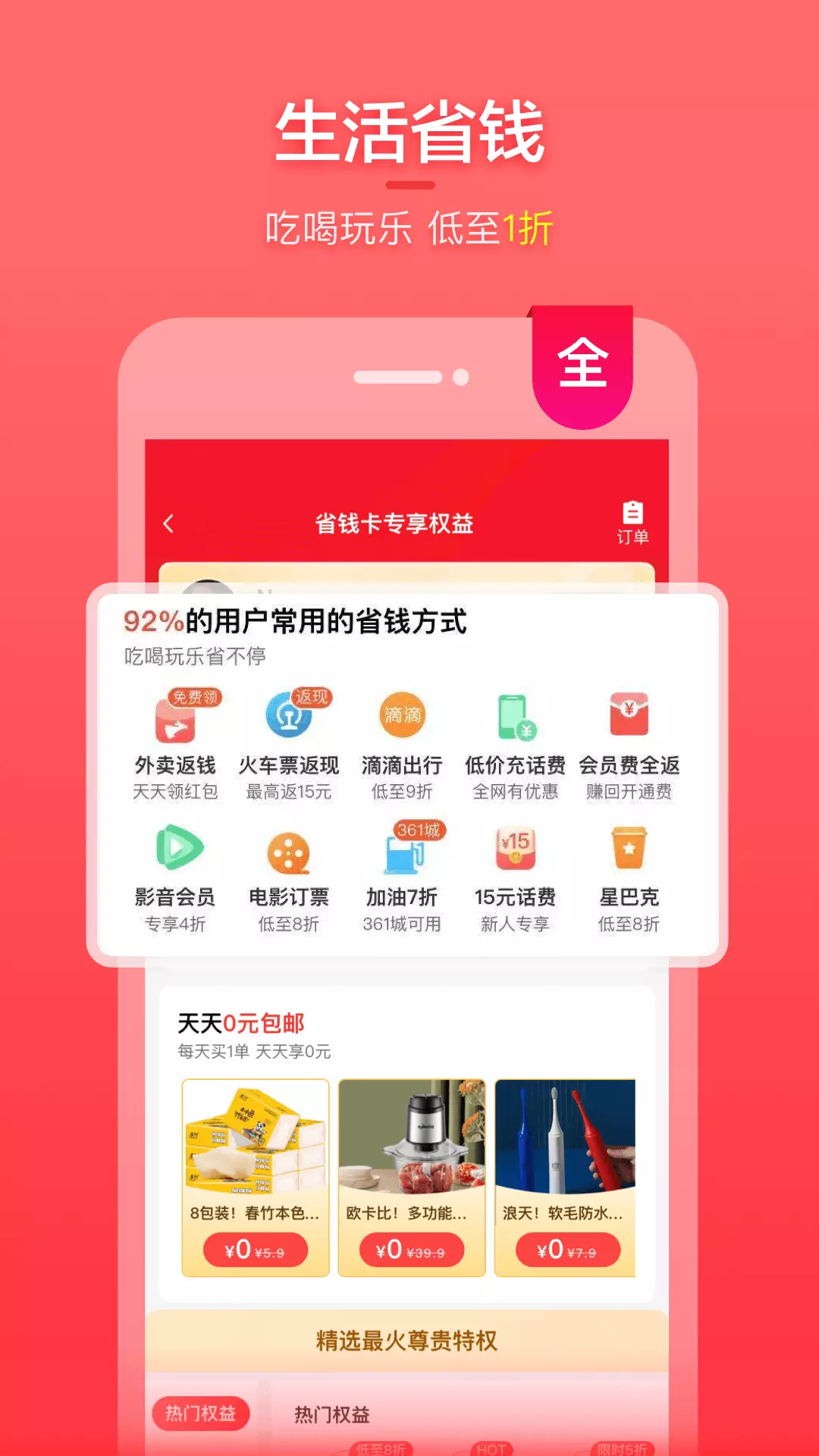 实惠喵 v20.18.0-购物先领券，不花冤枉钱截图3