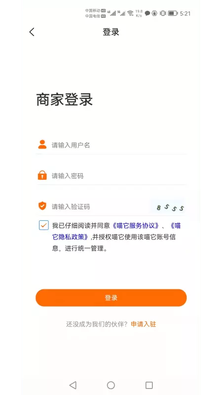 喵它商家版v1.5.05-喵它聚合订单配送平台App截图1