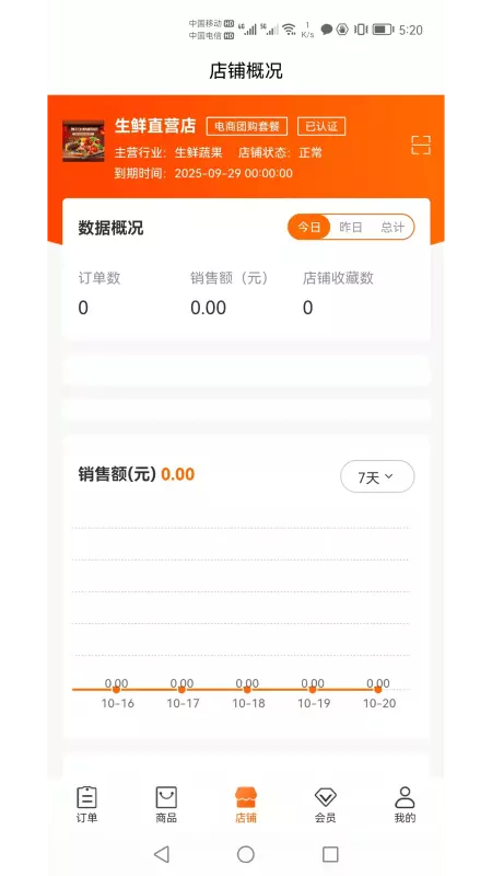 喵它商家版v1.5.05-喵它聚合订单配送平台App截图2