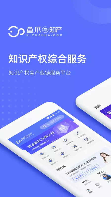 鱼爪知产 vv1.2.1.230207001免费版截图1