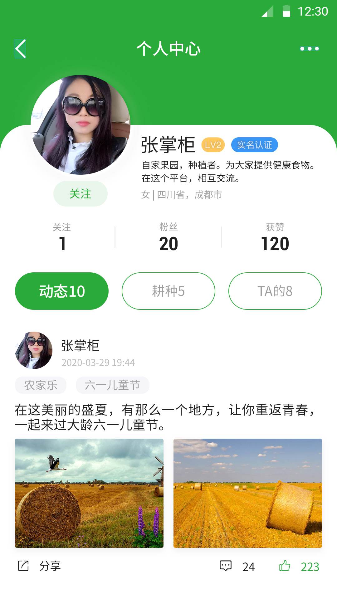 菜可爱 v2.2.0免费版截图2