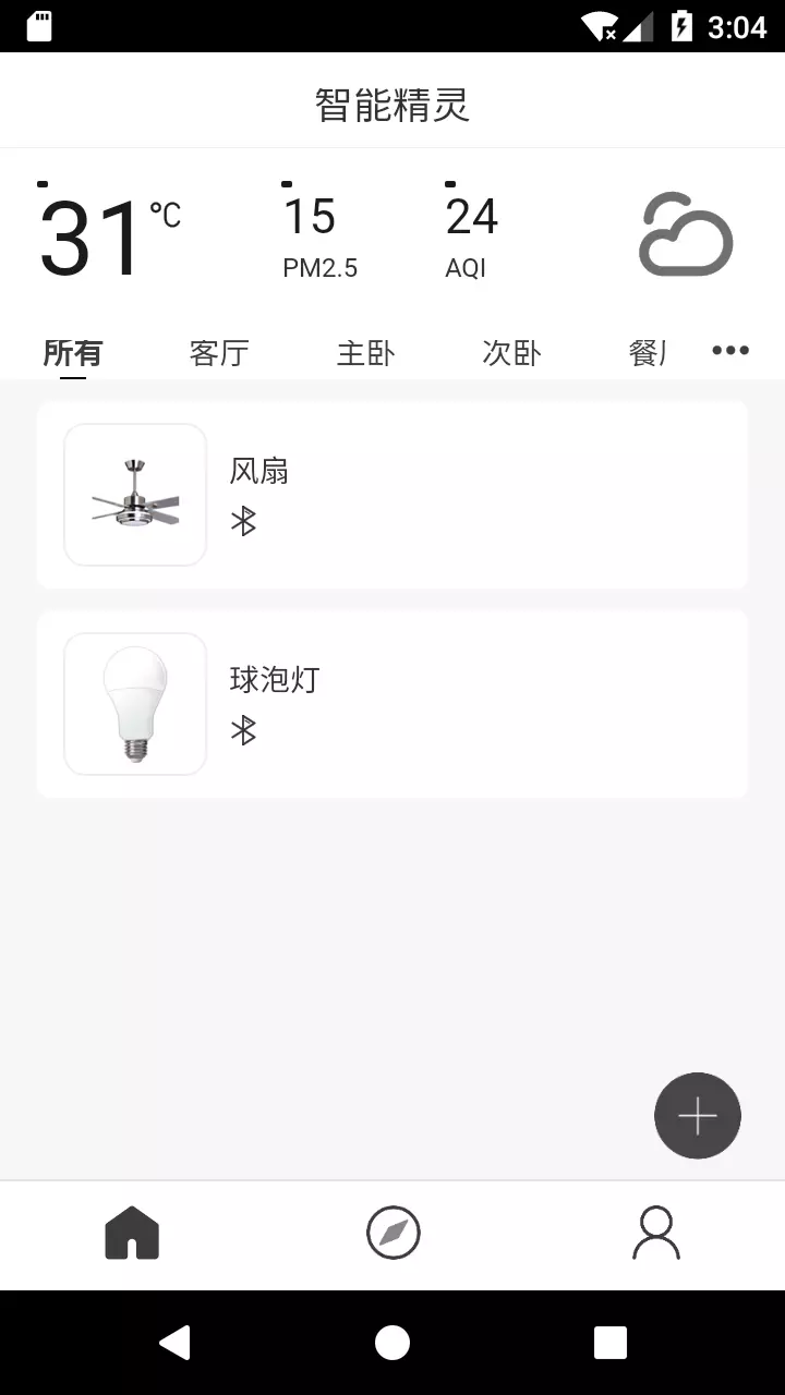 智能精灵v3.22.18-智能家居控制截图1