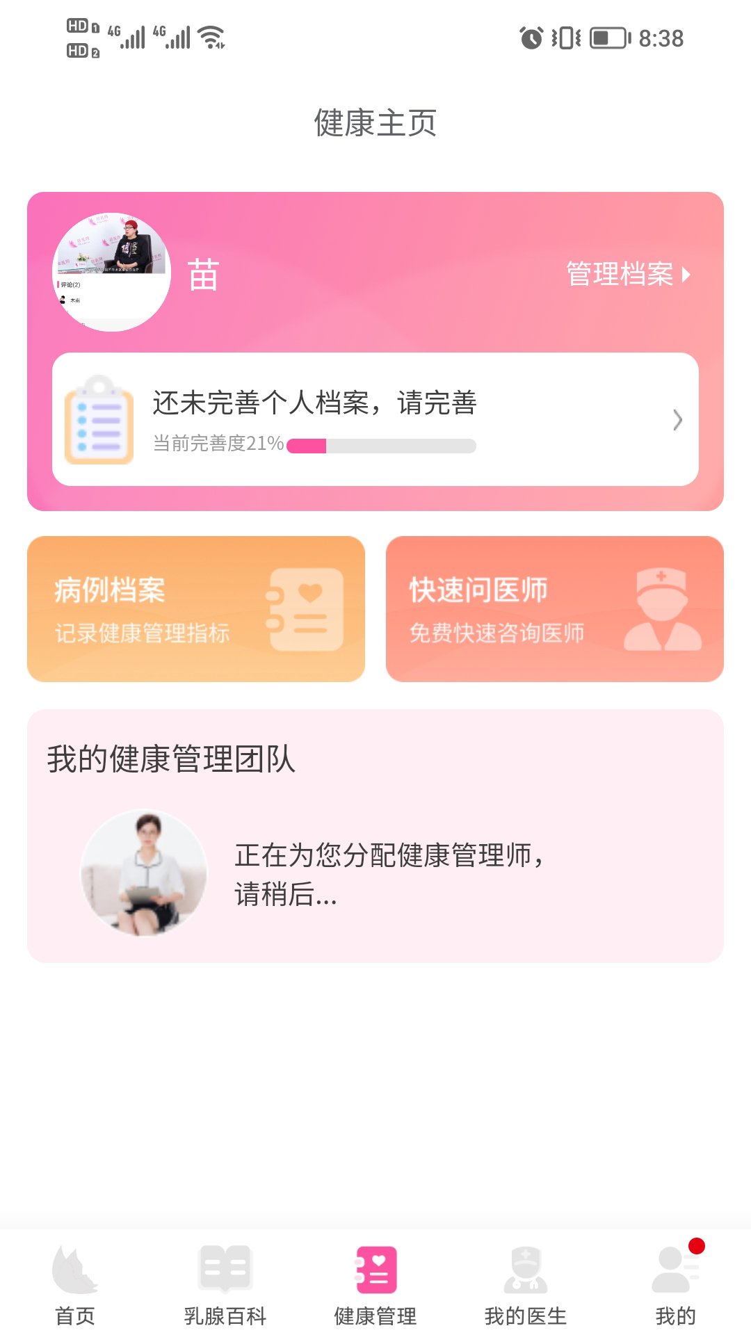 珍乳网 v1.1.2-珍爱乳腺，远离乳患截图3