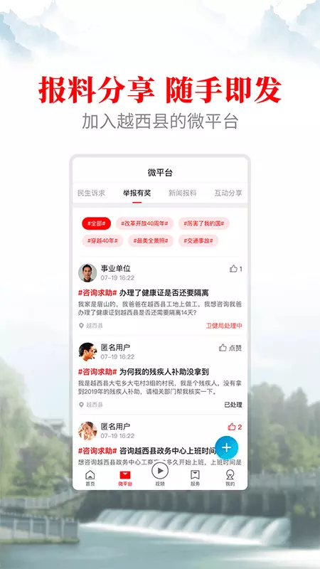 文昌越西 v2.1.1-文昌故里，水韵越西截图3