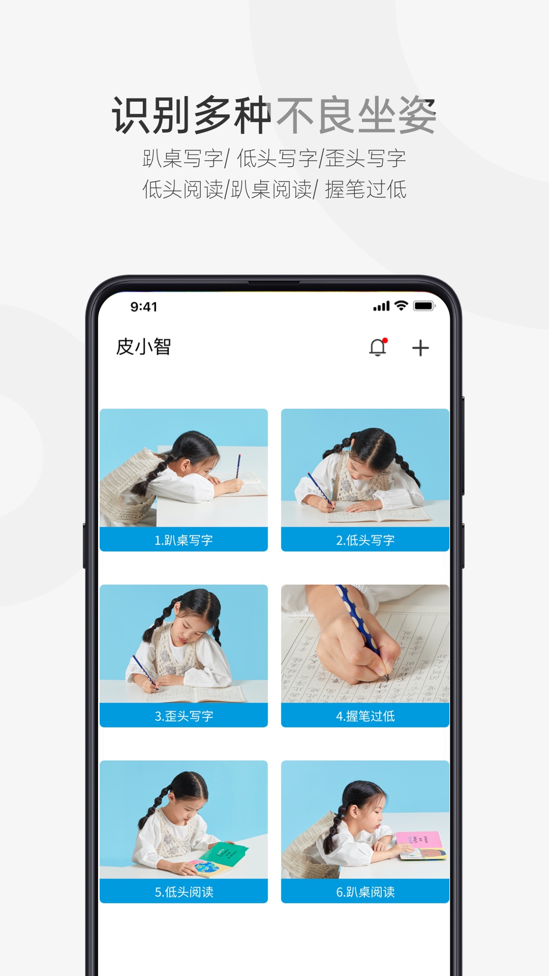 皮小智v1.8.29-儿童视力守护者截图2