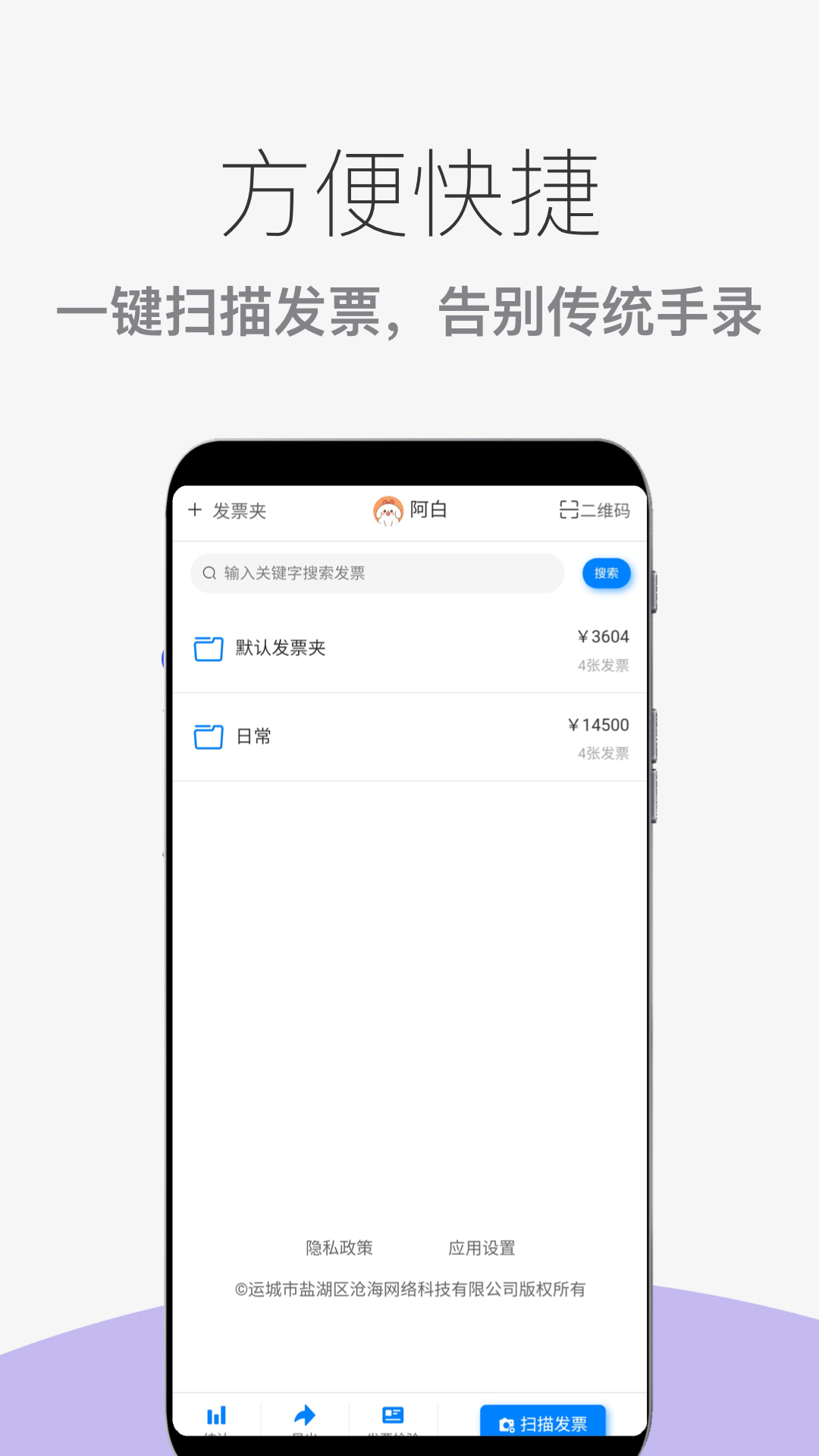 发票扫描查验 v1.0.6免费版截图1