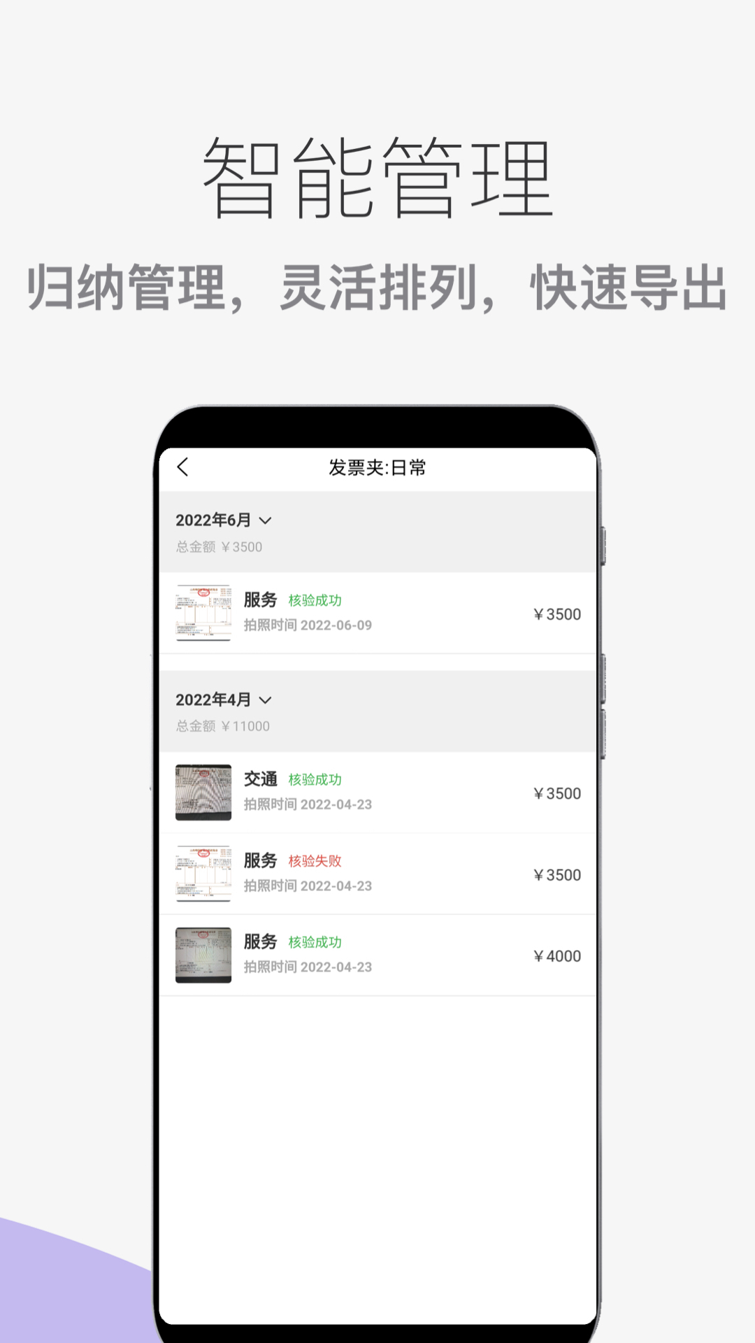 发票扫描查验 v1.0.6免费版截图2