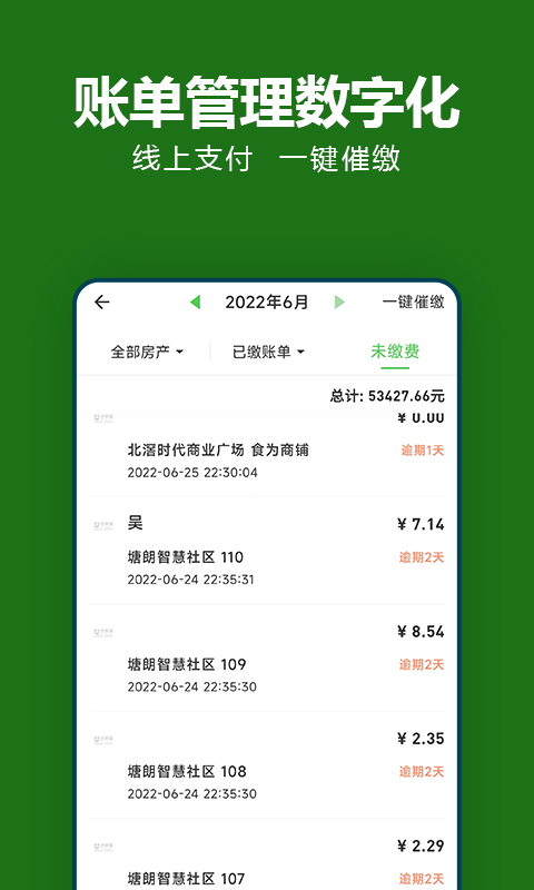 抄表猫管理端v1.2.50-成为抄表猫的业主，做省心房东截图3