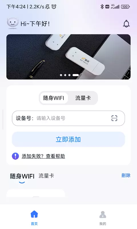 朵扬流量 v2.5.0-流量充值查询app截图1