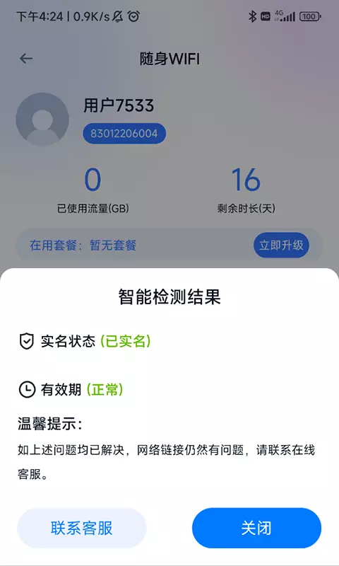 朵扬流量 v2.5.0-流量充值查询app截图2