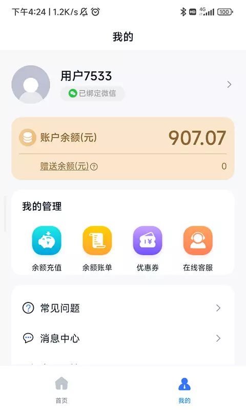 朵扬流量 v2.5.0-流量充值查询app截图3