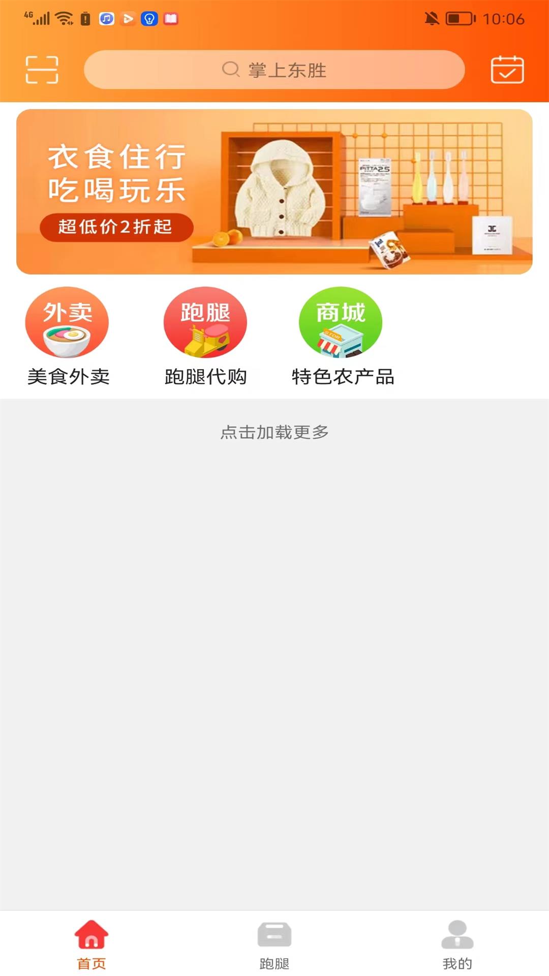 掌上东胜-掌上东胜 v10.0.0下载安装截图1