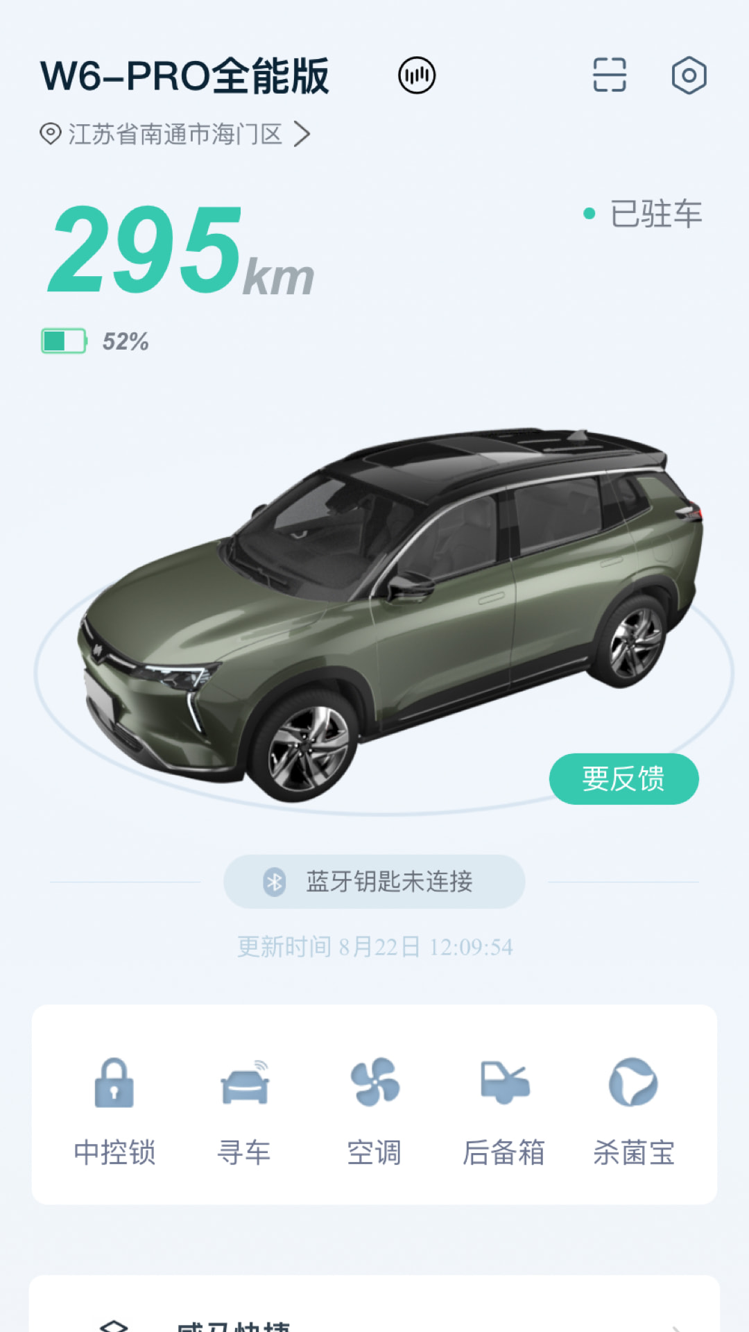 威马智行 v7.2.0-智能出行，解决方案截图2